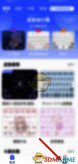 讯飞输入法应用主界面展示,界面中央设有我的选项按钮