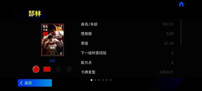 实况足球中郜林持球突破,身着红色战袍,动作流畅