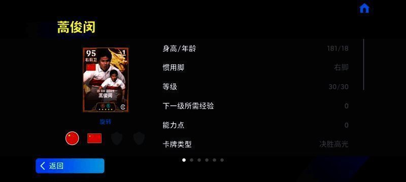 蒿俊闵在比赛中传球瞬间,身穿国家队球衣,表情专注