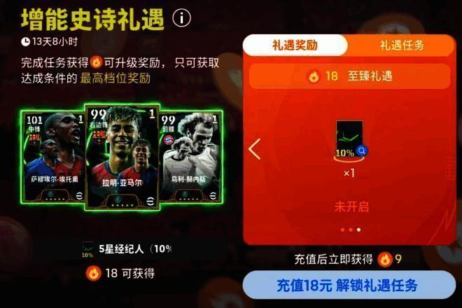 游戏内增能史诗礼遇活动界面,显示奖励进度条及兑换按钮