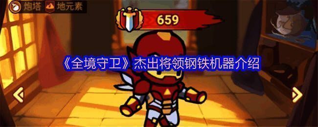 《全境守卫》游戏封面风格的钢铁机器形象,全身金属质感,散发着冷酷光芒