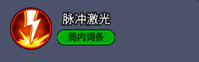 技能图标展示一道蓝色光束贯穿战场