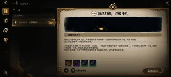 副本入口界面截图，显示任务提示和挑战说明