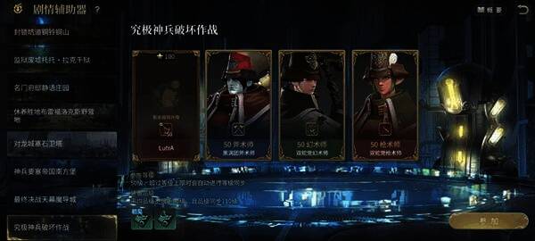 选项界面展示,包括进入副本和使用剧情辅助器两个选项