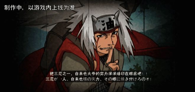 自来也角色立绘展示