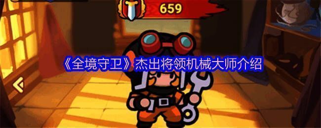 《全境守卫》机械大师形象展示,身穿高科技装备,手持遥控器