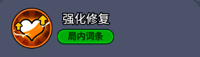 强化修复词条说明图,展示机器人数量变化及触发等级