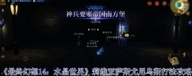 最终幻想14水晶世界战斗画面展示角色技能释放与BOSS对战场景