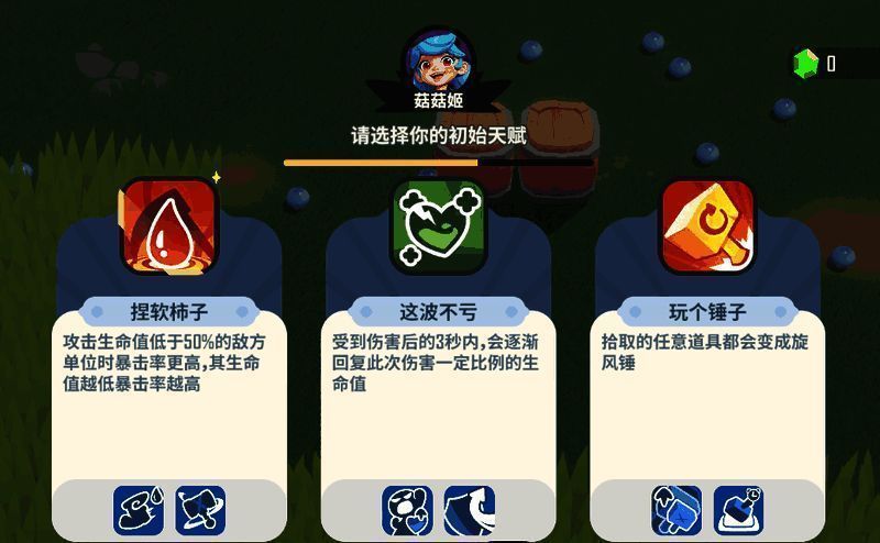 游戏天赋选择界面,展示三种初始天赋选项