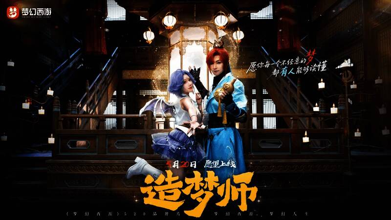 《梦幻西游》联动《驯龙高手》的限定祥瑞与服饰展示