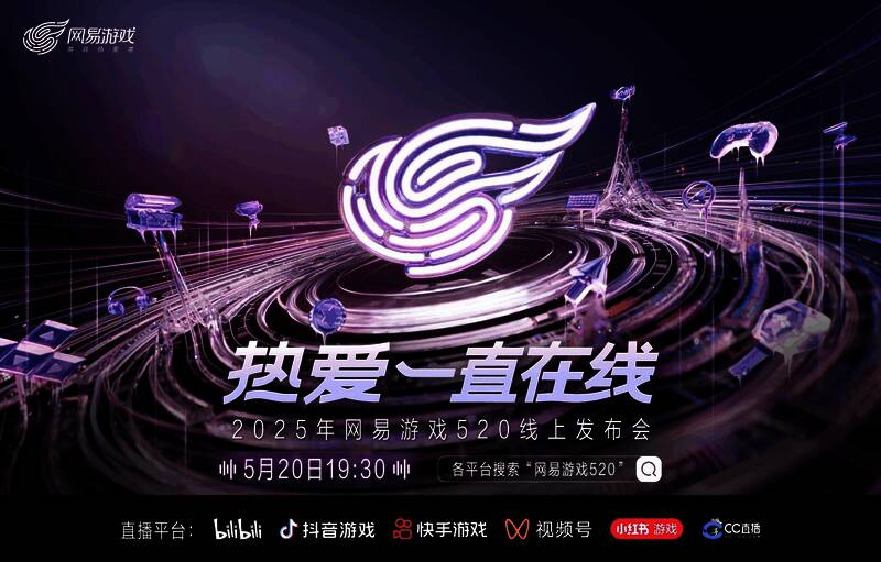 网易游戏520发布会主题视觉图,展现玩家与游戏互动的温暖瞬间