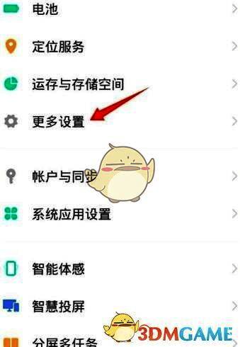 更多设置入口界面,下方有多个功能选项列表