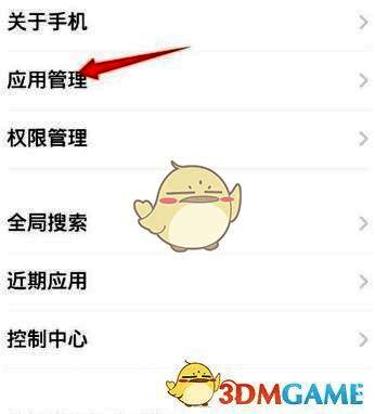 应用管理界面,列出多个已安装应用图标