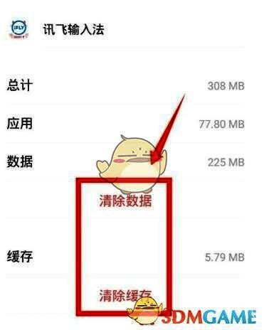 存储清理界面,显示‘清除数据’和‘清除缓存’按钮