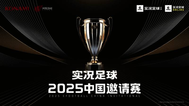 游戏宣传海报呈现多位球星风采,背景为热烈的足球竞技场景