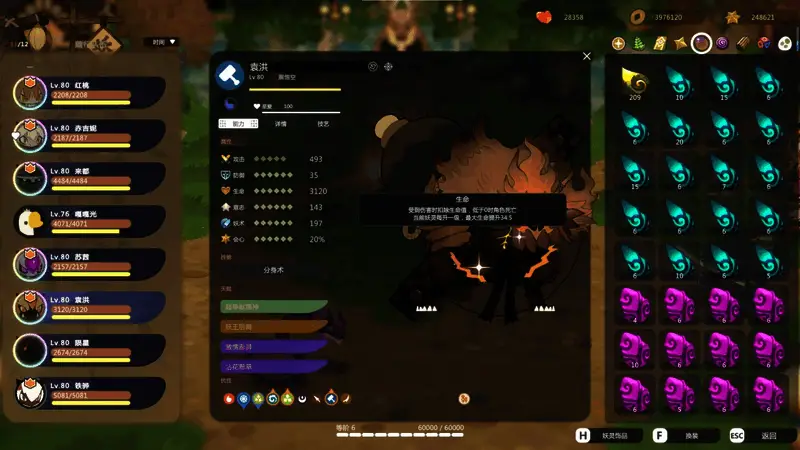 黑悟空装备界面截图,显示当前词条配置及属性数值