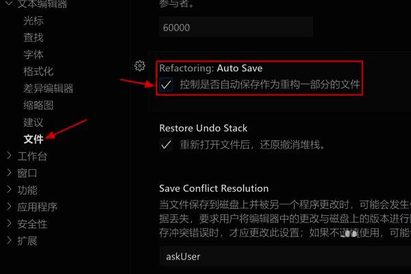 自动保存选项被勾选后的界面展示，确认功能已激活