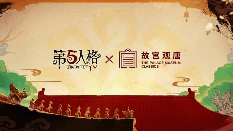 第五人格×故宫观唐联动概念图,传统纹样与游戏美术风格融合