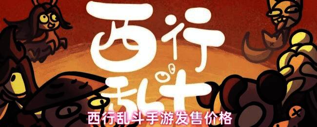 游戏主界面展示,风格抽象且充满幽默感的美术设计