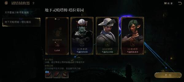 界面显示剧情辅助器模式下的NPC队友设定，形象生动，配合默契