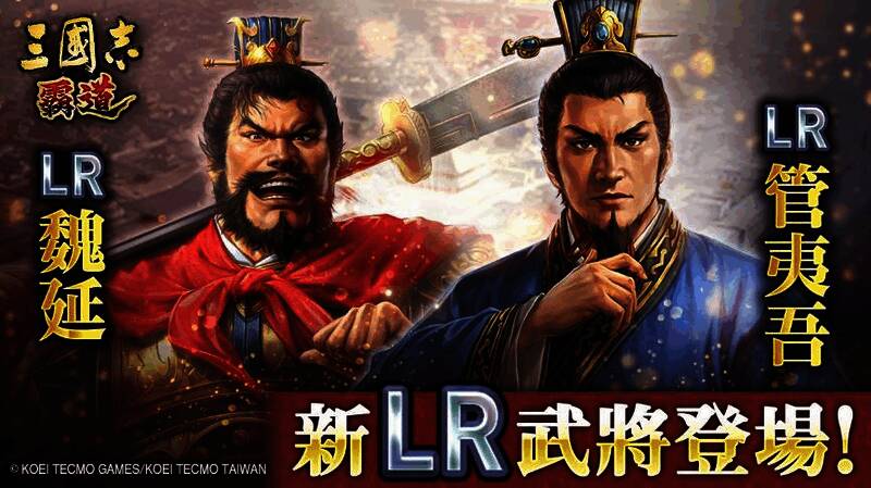 《三国志 霸道》新赛季宣传图,战场激烈对战场景