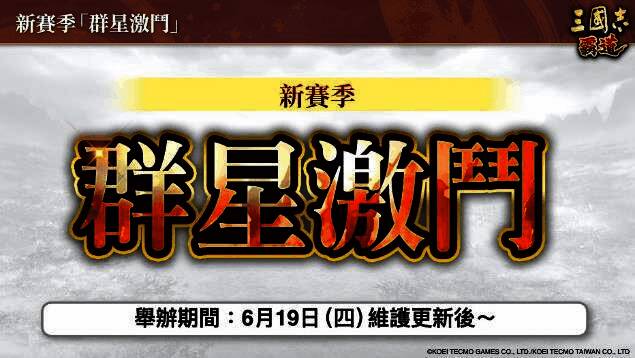 游戏内新赛季「群星激斗」主界面截图,展现战场与英杰形象
