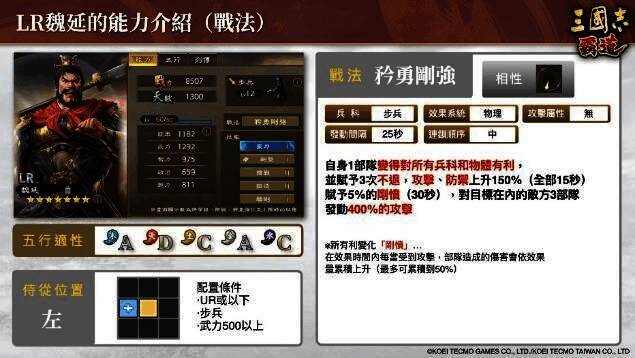 「LR魏延」技能展示画面,呈现其战法与反击效果