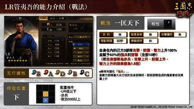 「LR管夷吾」技能展示界面,突出其强化效果