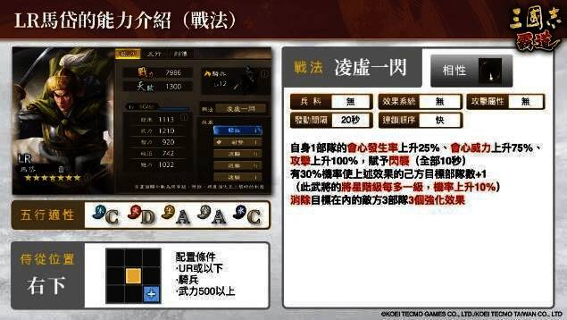 「LR马岱」战斗演示画面,展现其高机动性与爆发力