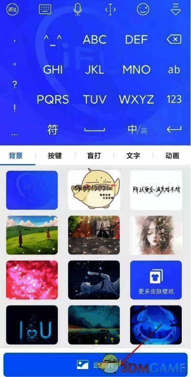 讯飞输入法图片选择确认界面