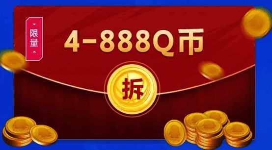 游戏内Q币奖励弹窗展示,视觉效果炫目