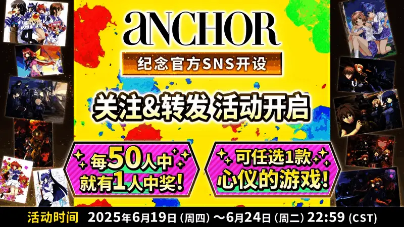 aNCHOR官方LOGO与新平台宣传图组合展示