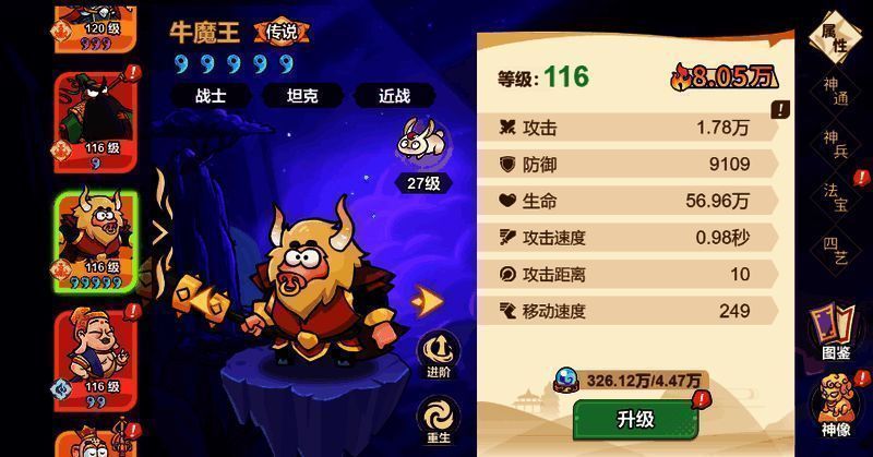 神将界面展示牛魔王装备栏，包括武器、头盔、衣服和首饰四个部位的装备插槽