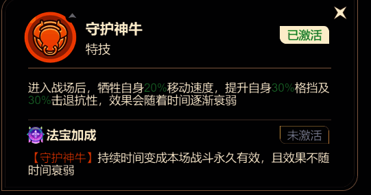 技能图标展示“牛气冲天”,图像为牛魔王周身环绕金色护盾与数字计时器