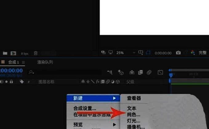 AE新建纯色固态层设置界面截图