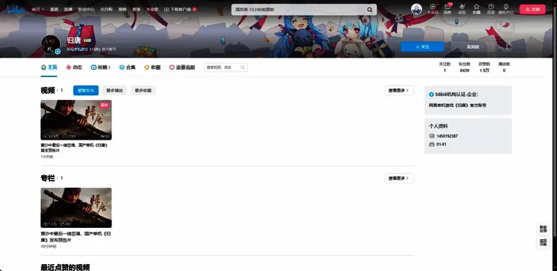 B站归唐官号主页截图,展示最新发布的PV视频与互动动态