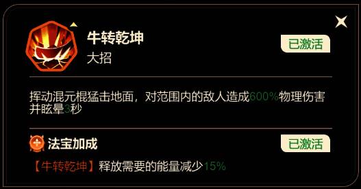 牛魔王技能界面展示，突出其大招与被动效果