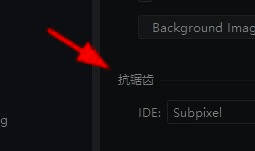 PyCharm设置界面展示抗锯齿选项位置