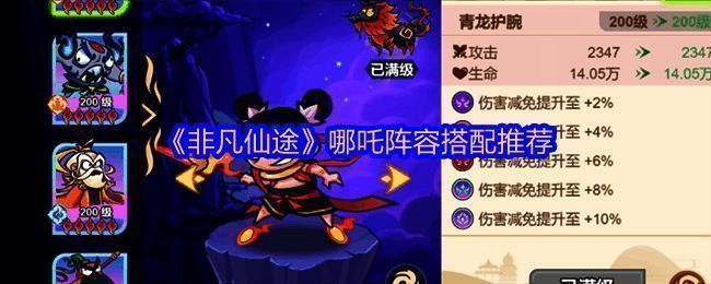 哪吒在《非凡仙途》中以威武姿态登场，手持火尖枪，脚踏风火轮，气势磅礴