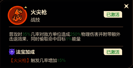 哪吒使用风火合击技能，风火轮威力大幅增强并击退多个敌人