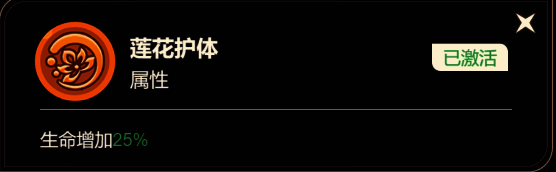 哪吒周身环绕金色莲光，生命值显著提升