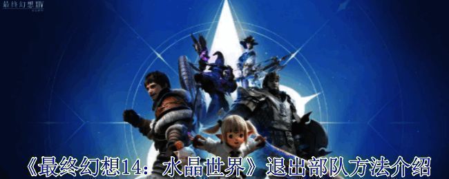 最终幻想14水晶世界主界面展示，界面右侧可见社交按钮