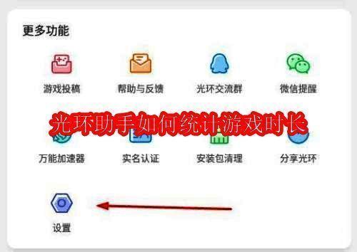 光环助手主界面展示,界面整洁,功能图标排列整齐