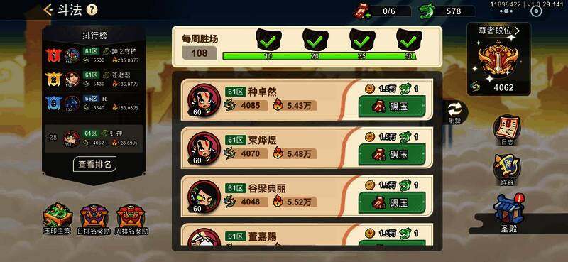 斗法界面展示不同段位等级