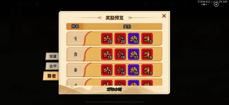 斗法奖励详情界面展示