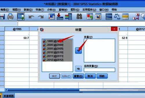 转置设置界面,展示变量命名与确认按钮