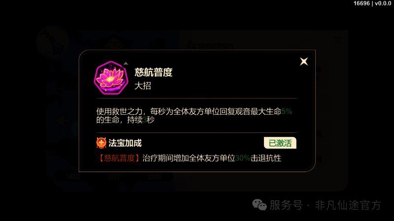 观音手持净瓶洒下甘露，友方角色被绿色光芒包围，血量迅速恢复