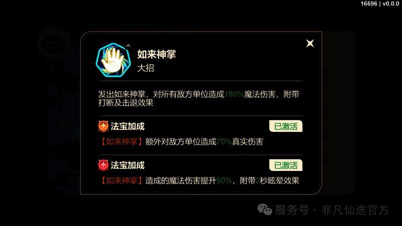 如来神将技能展示画面，金色法阵笼罩战场，敌人被眩晕控制