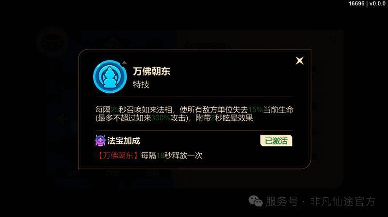 如来大招万佛朝东释放瞬间，光柱贯穿敌方全体单位