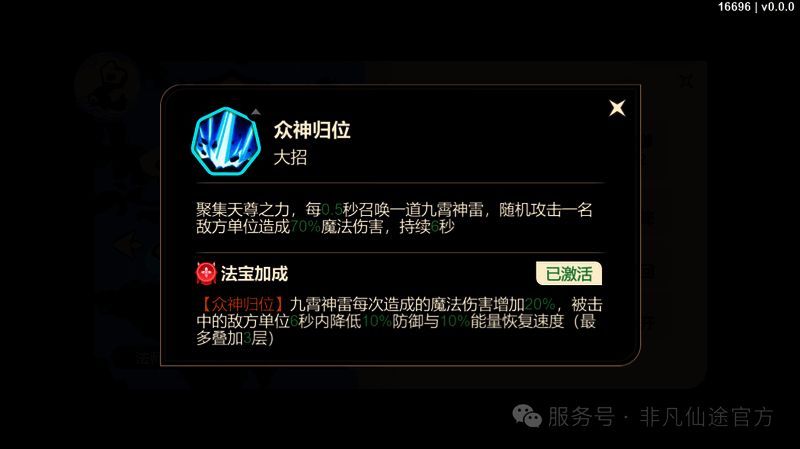 元始天尊施展大招，周身环绕能量光环并恢复生命值